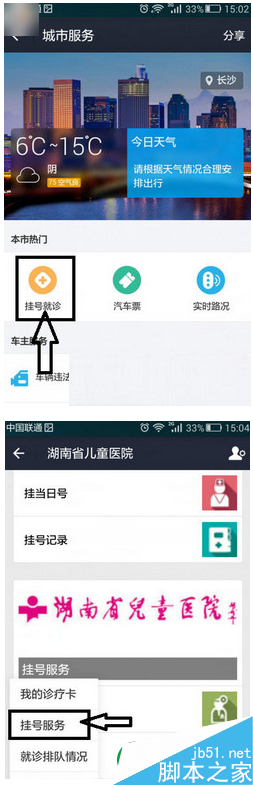 手機支付寶醫院掛號圖文教程 如何使用支付寶醫院掛號 手機支付寶,醫院掛號