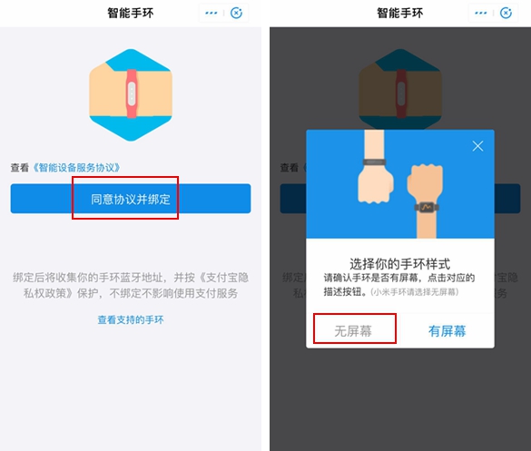 小米手環(huán)3,支付寶,免密支付
