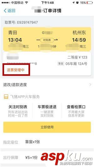 支付寶app火車票怎么退票? 支付寶,火車票