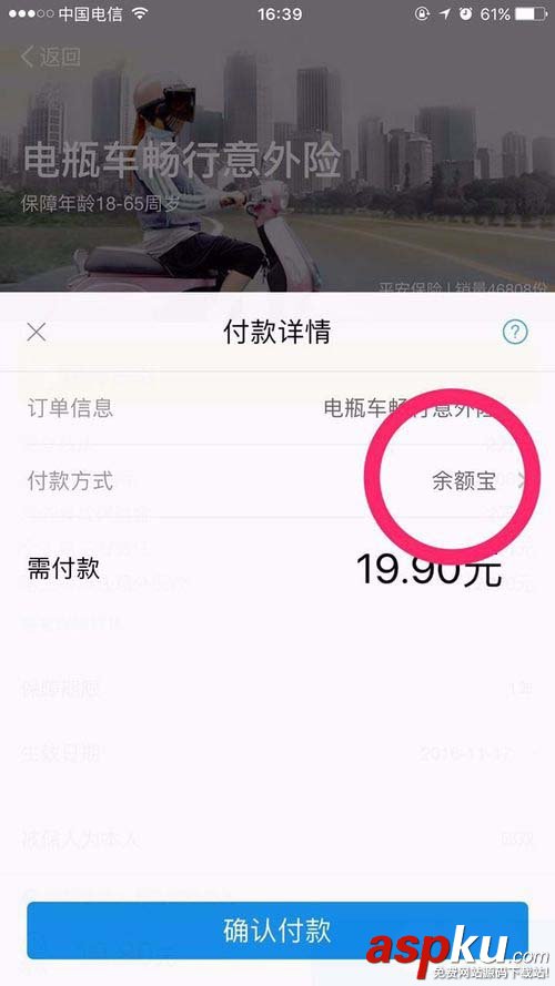 支付寶app怎么購買電瓶車暢行意外險? 支付寶