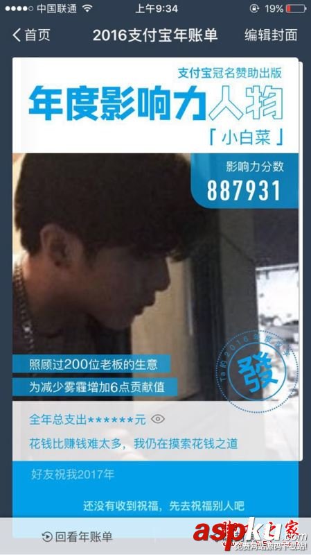 支付寶2016年度賬單,2016支付寶賬單查詢