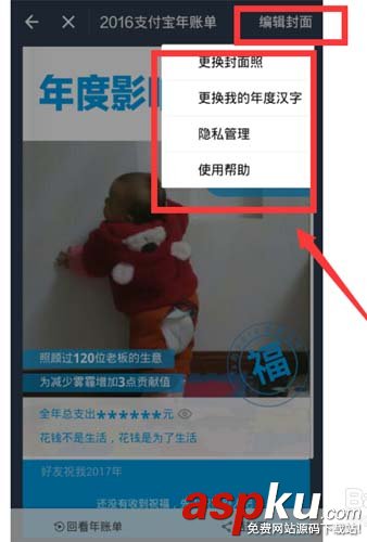 2016支付寶年賬單怎么送祝福? 支付寶,賬單