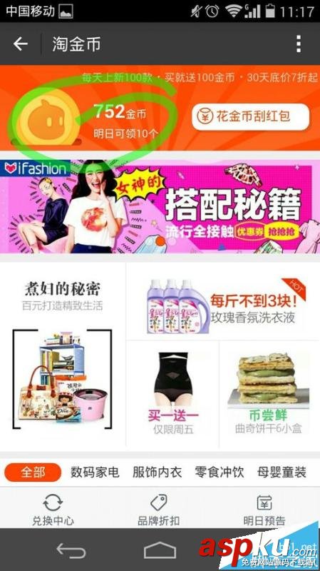 手機支付寶,淘金幣