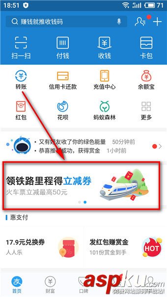 支付寶鐵路立減券幾點發放?支付寶鐵路立減券入口及領取方法介紹 支付寶鐵路立減券幾點發放,支付寶鐵路立減券入口,支付寶鐵路立減