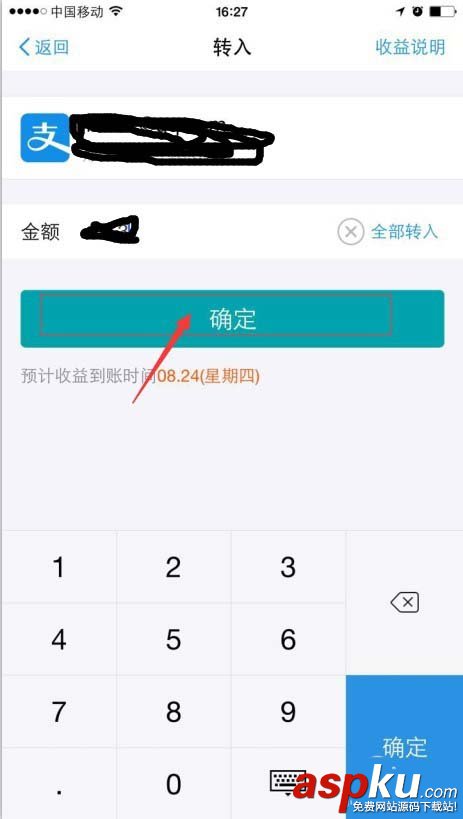 支付寶app怎么開通并使用余利寶? 支付寶,余利寶
