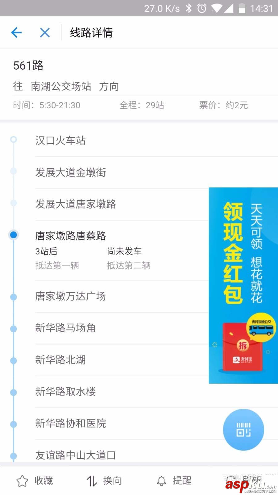 支付寶app怎么查詢公交線路和公交車的位置? 支付寶,公交車