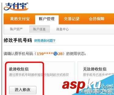 支付寶如何更改已綁定的手機(jī)號(hào) 支付寶更換綁定手機(jī)號(hào)方法教程 支付寶,綁定,手機(jī)