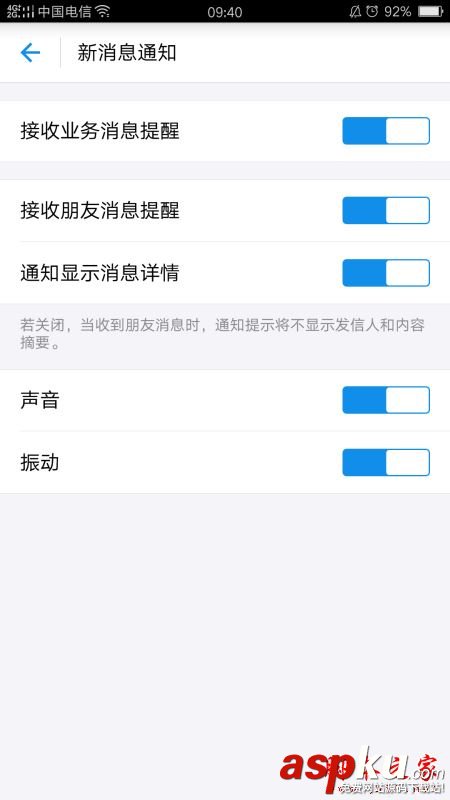 支付寶,怎么,關閉,消息,提醒,通知,教程