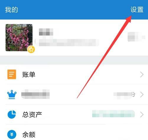 支付寶,禁止廣告推送