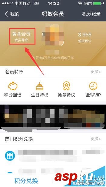 支付寶怎么查看好友的會員級別? 支付寶,會員