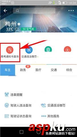 支付寶app怎么查詢高考通知書的物流信息? 支付寶,高考,通知書