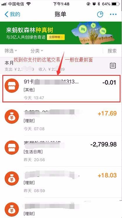 支付寶,交易訂單號