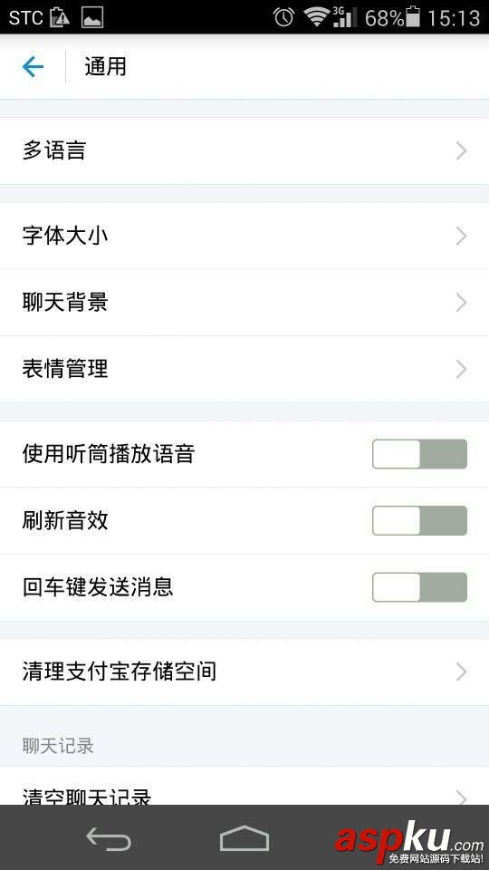 支付寶app中的表情包怎么刪除? 支付寶,表情包