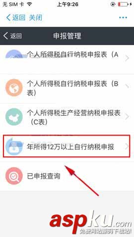 支付寶app怎么申報個稅? 支付寶,個稅