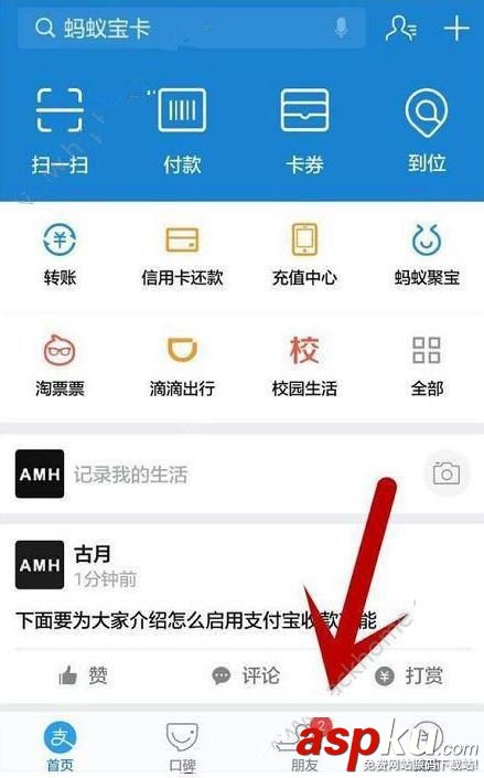 支付寶可以變POS機嗎?支付寶變POS機的方法 支付寶,POS機