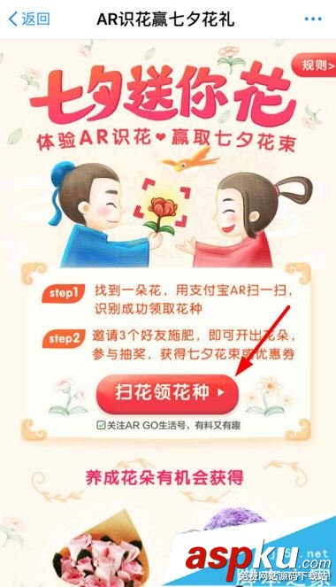 支付寶AR識花怎么玩 支付寶七夕ar識花玩法一覽 支付寶,AR識花