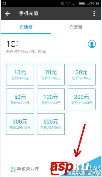支付寶,話費充值