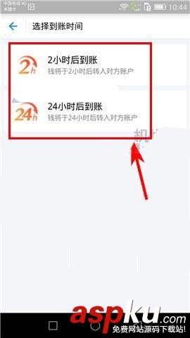 支付寶怎么使用延時轉賬服務? 支付寶設置轉賬到賬時間的教程 支付寶,轉賬