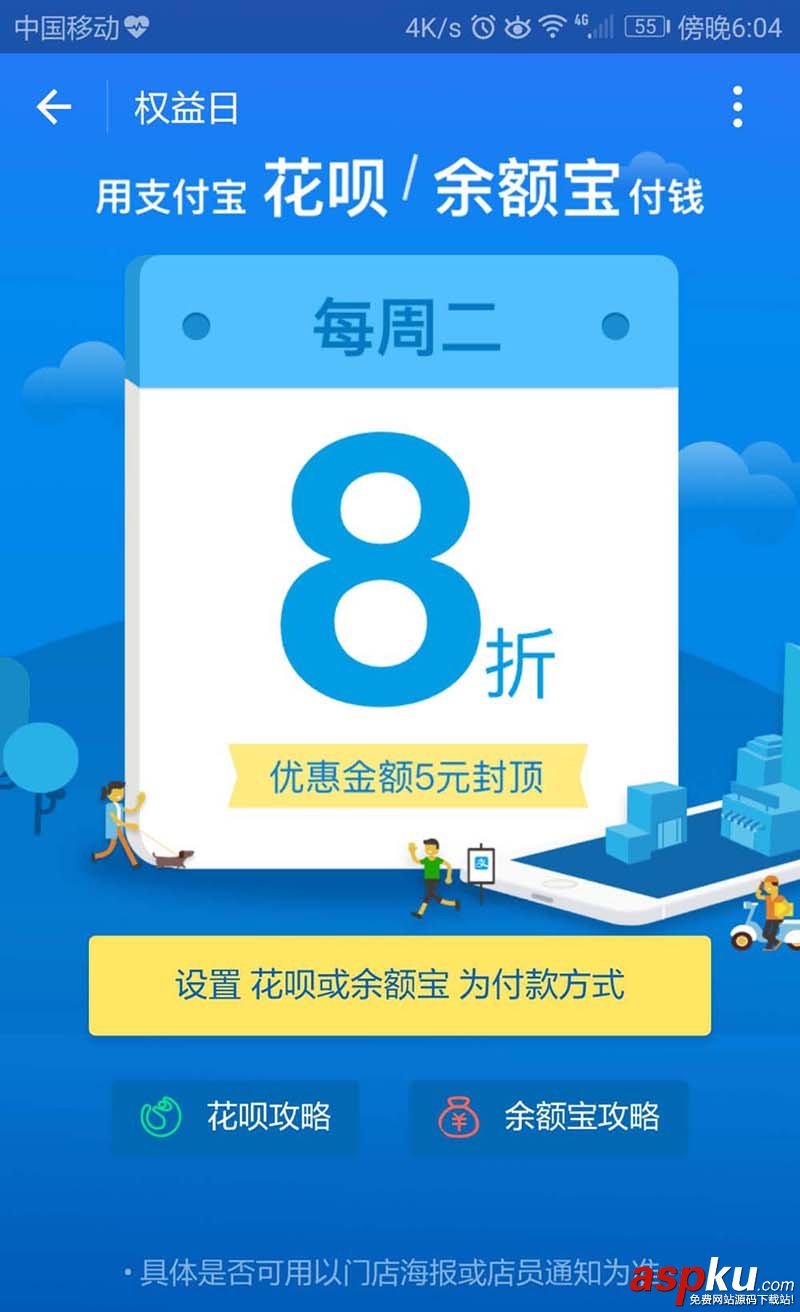 支付寶周二權益日是什么? 支付寶周二權益日打折的方法 支付寶,權益日