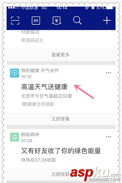 支付寶app中我的健康是什么? 支付寶我的健康入口 支付寶,健康