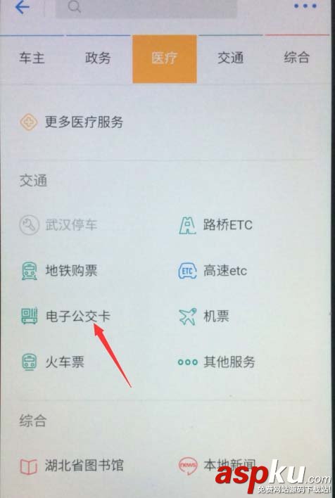 支付寶app怎么使用電子公交卡? 支付寶,公交卡