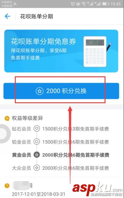 支付寶怎么領取花唄免息券? 支付寶積分兌換花唄分期免息券的方法 支付寶,花唄,積分