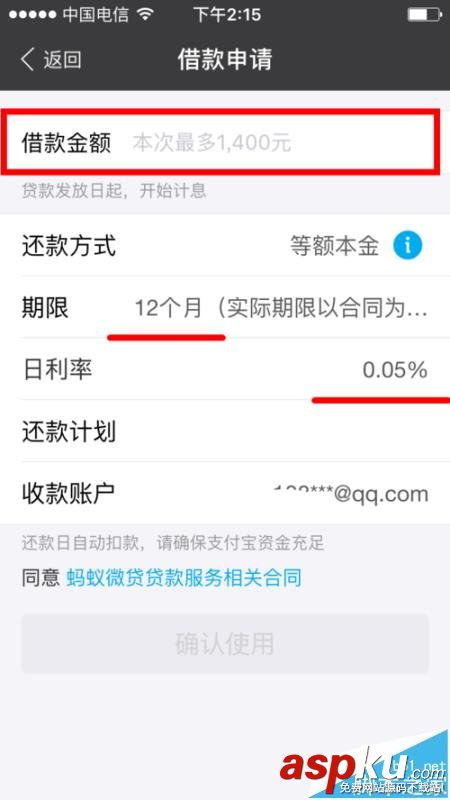 支付寶螞蟻借唄的怎么借款并提現? 支付寶,借唄
