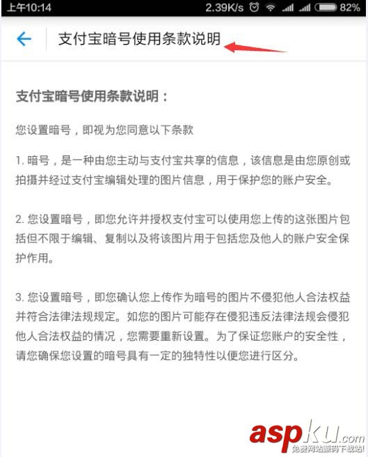 支付寶怎么重新設置暗號驗證? 支付寶暗號重置的教程 支付寶,暗號