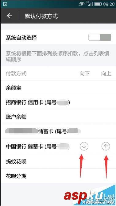 支付寶預約還款順序該怎么自定義設置? 支付寶