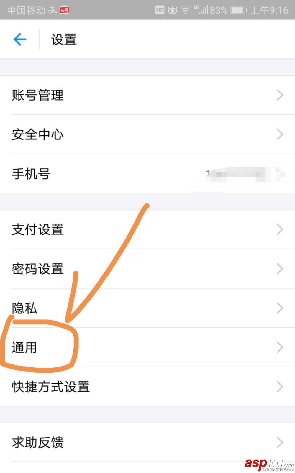 支付寶群怎么關(guān)閉消息震動(dòng)提醒? 支付寶消息提醒設(shè)置方法 支付寶