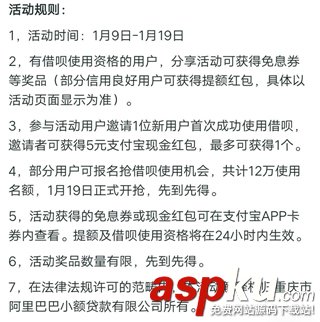 支付寶app借唄新春紅包怎么搶? 支付寶,借唄