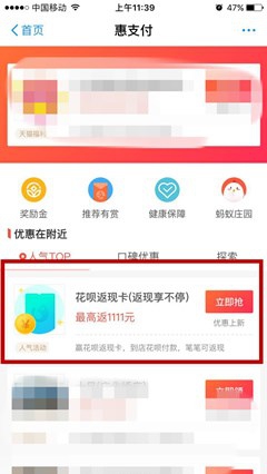 支付寶,花唄,返現卡