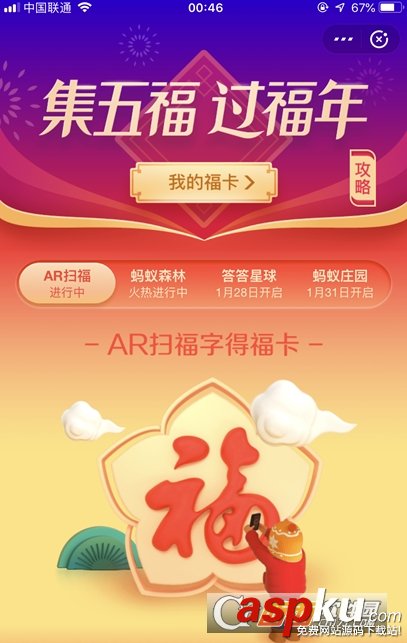 支付寶集五福從哪里進入?附入口并介紹花花卡獲得方法 支付寶,集五福,花花卡