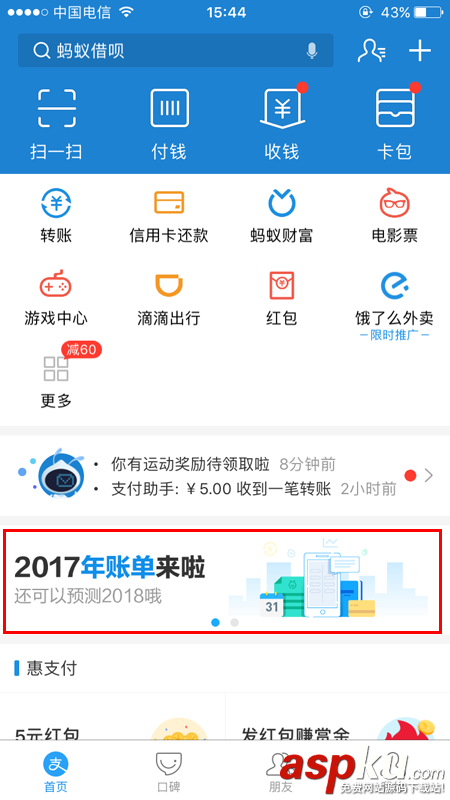 支付寶年度賬單,支付寶2017年賬單,支付寶2017年度賬單