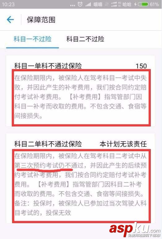 支付寶,保險
