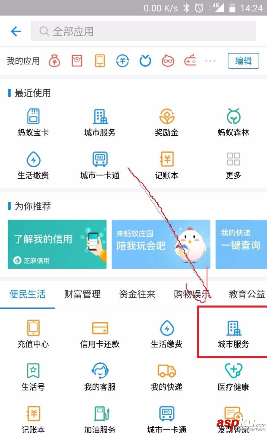 支付寶app怎么查詢公交線路和公交車的位置? 支付寶,公交車
