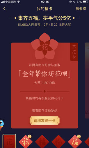 2019支付寶集五福怎么集到花花卡?附集花花卡攻略詳解! 支付寶,集五福,花花卡