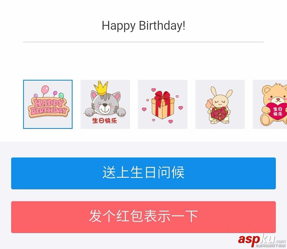 支付寶,生日提醒