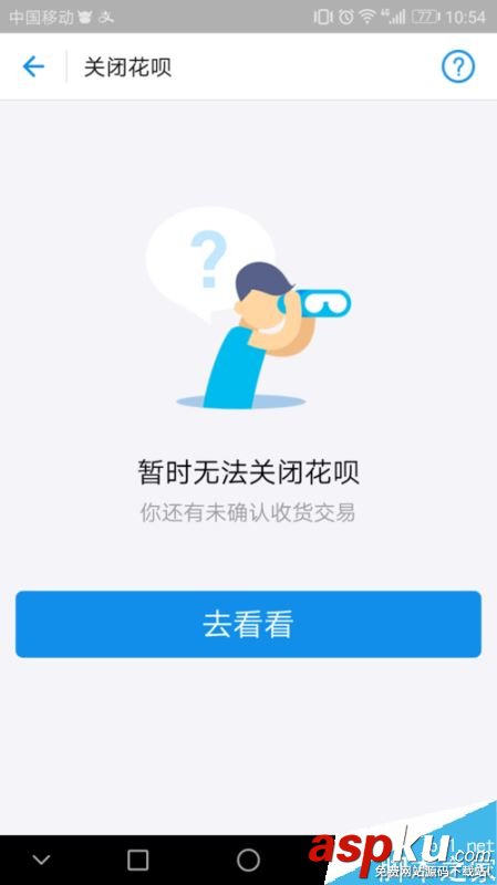 螞蟻花唄,支付寶,花唄