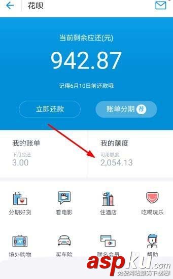 支付寶螞蟻花唄怎么自定義調整每月總額度? 支付寶,花唄,額度