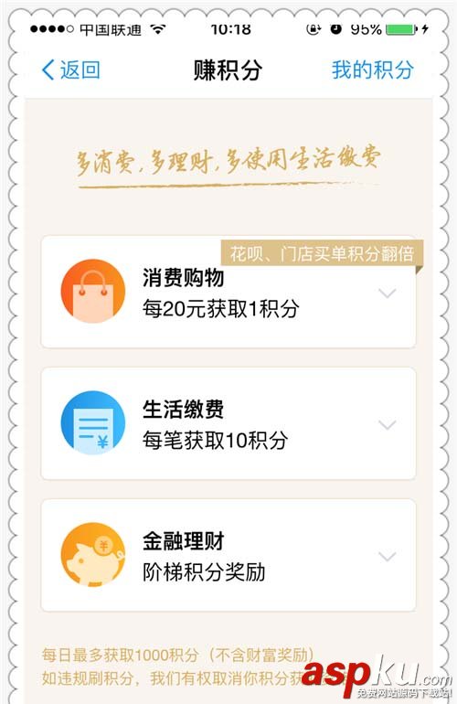 支付寶,會(huì)員,積分