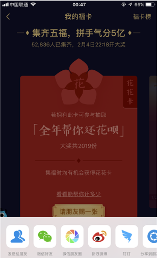 2019支付寶集五福怎么集到花花卡?附集花花卡攻略詳解! 支付寶,集五福,花花卡
