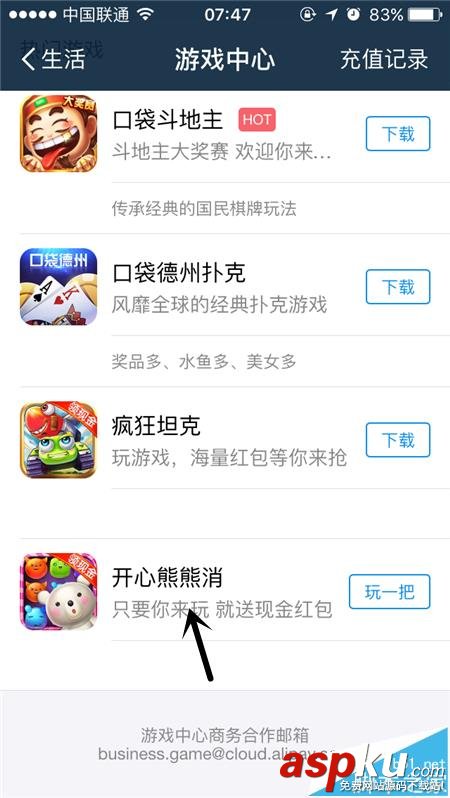 支付寶怎么從開心熊熊消游戲中領(lǐng)取現(xiàn)金紅包?  支付寶,紅包