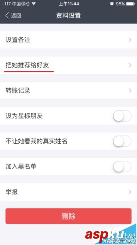 支付寶,推薦好友