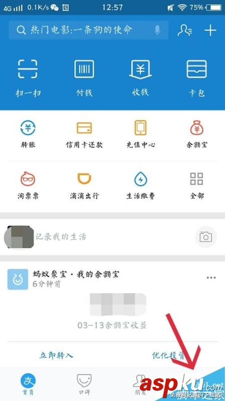 支付寶怎么轉入余額寶?支付寶余額轉入余額寶教程 支付寶,轉入,余額寶,余額