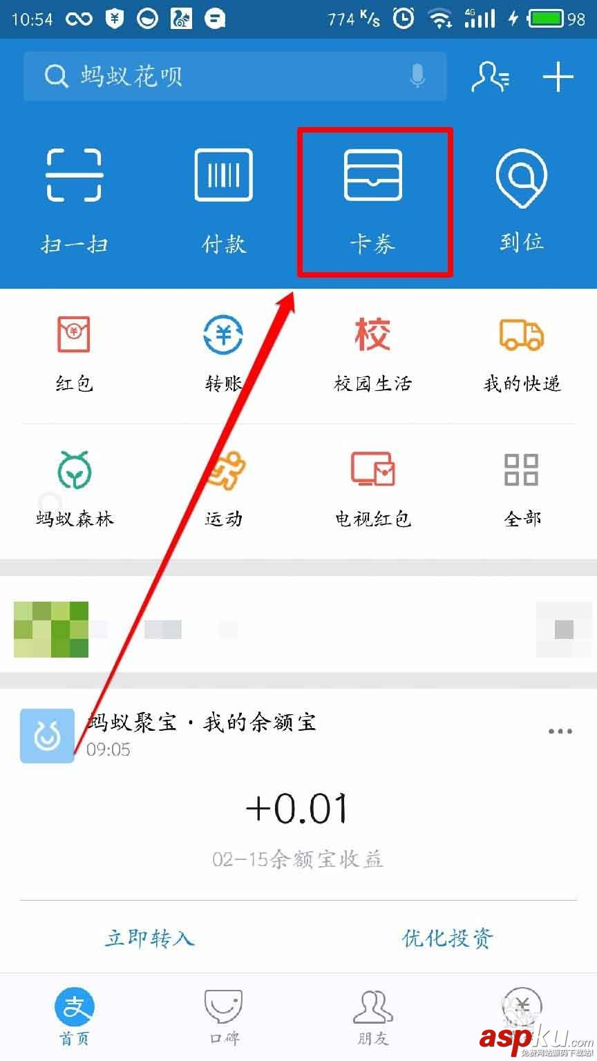 支付寶app怎么玩余額寶紅包? 支付寶,余額寶,紅包