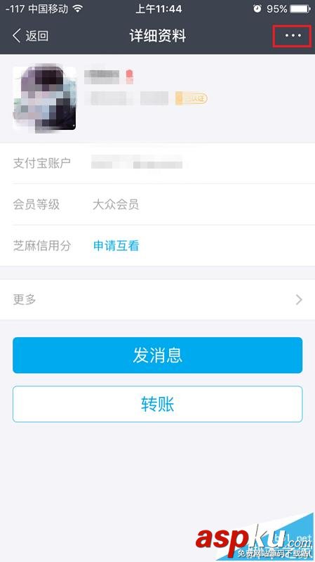 支付寶,推薦好友