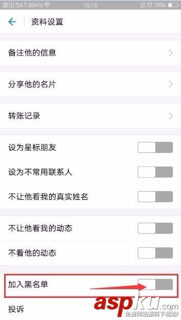 支付寶app怎么設置拒收別人的轉賬? 支付寶,轉賬