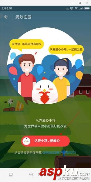 螞蟻莊園怎么玩?支付寶螞蟻莊園玩法介紹 支付寶,螞蟻莊園