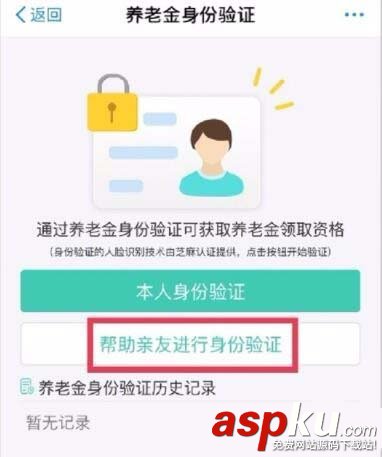 支付寶app怎么認證領取養老金? 支付寶,養老金